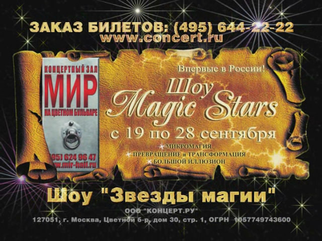   MAGIC STARS  